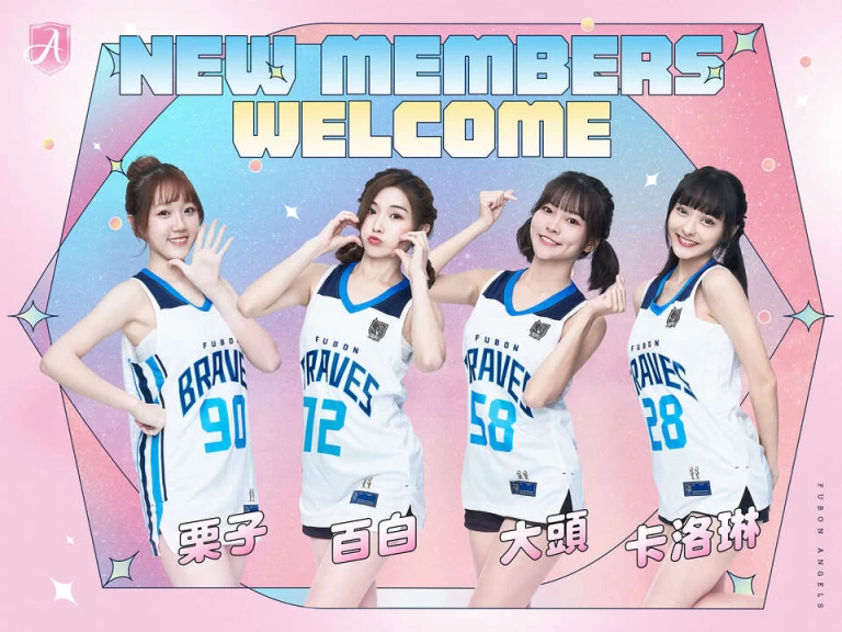fubon angels新增4名正式成員。官方提供