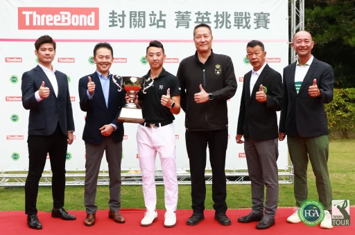 詹佳翰職業首冠和大會貴賓合影。鍾豐榮攝