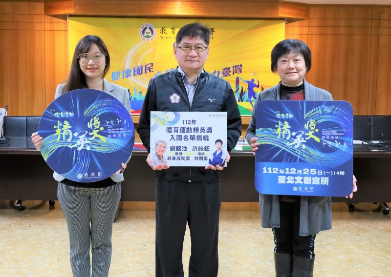 112年體育運動精英獎入圍名單揭曉 劉錦池教練獲終身成就獎許皓鋐選手獲特別獎，中為教育部體育署洪志昌副署長、右為運動產業及企劃組劉姿君組長。體育署提供