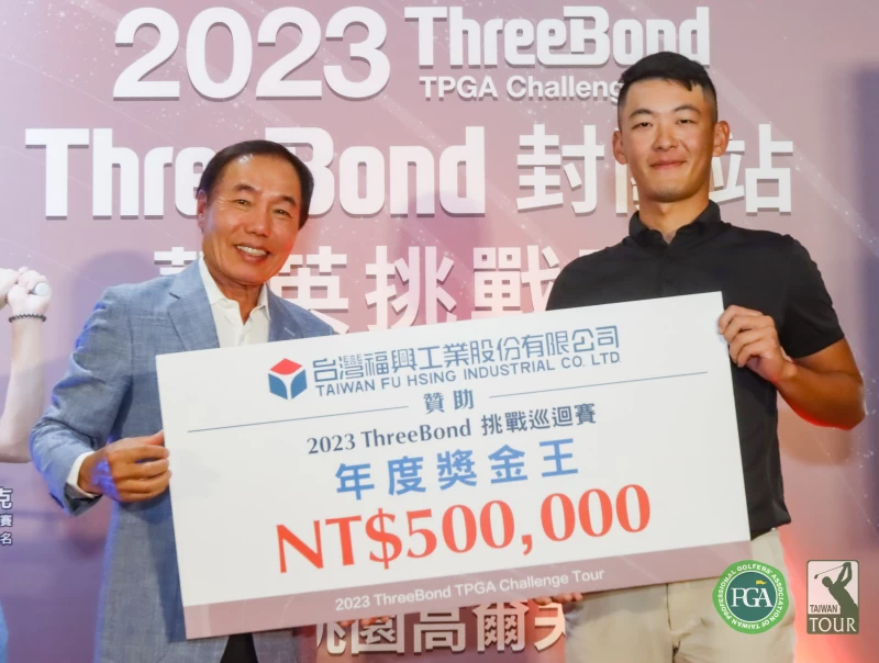 台灣福興工業公司董事長林瑞章頒發年度獎金榜第一名50萬元獎金予曾豐棟選手。大會提供