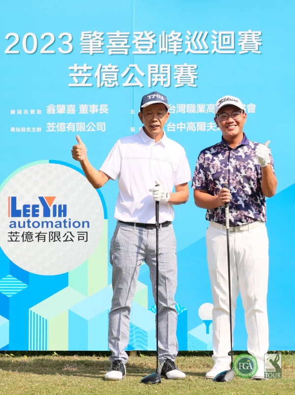 TPGA理事長陳榮興左及苙億有限公司總經理林紹白合影。TPGA提供/林聖凱攝影