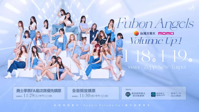 Volume up fubon angels演唱會 1月18日19日全員熱力演出。官方提供
