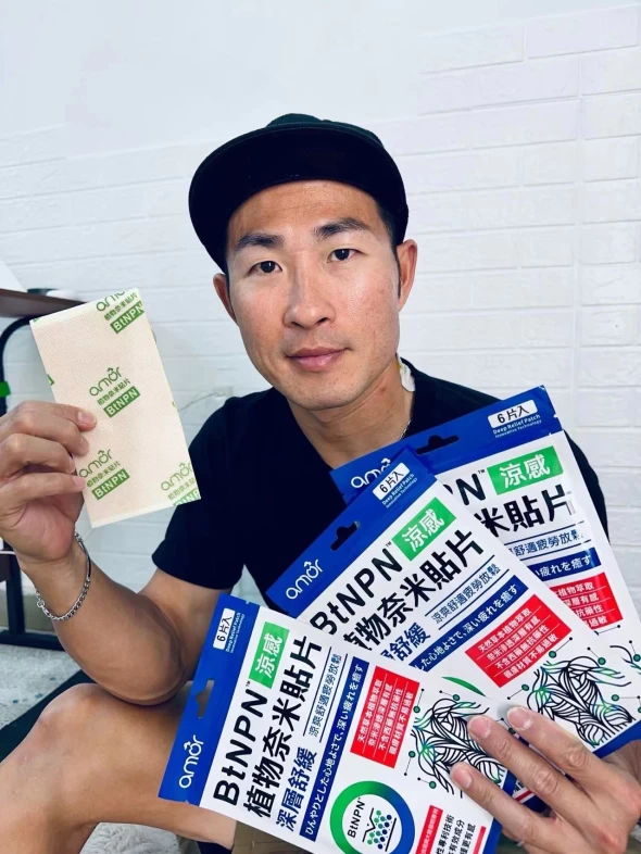 amor植物奈米貼片成為巫帛宏舒緩肌肉的得力助手
