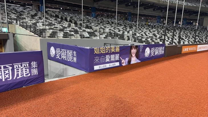 愛爾麗集團廣告也攻佔了亞錦賽三壘上的廣告。愛爾麗集團提供