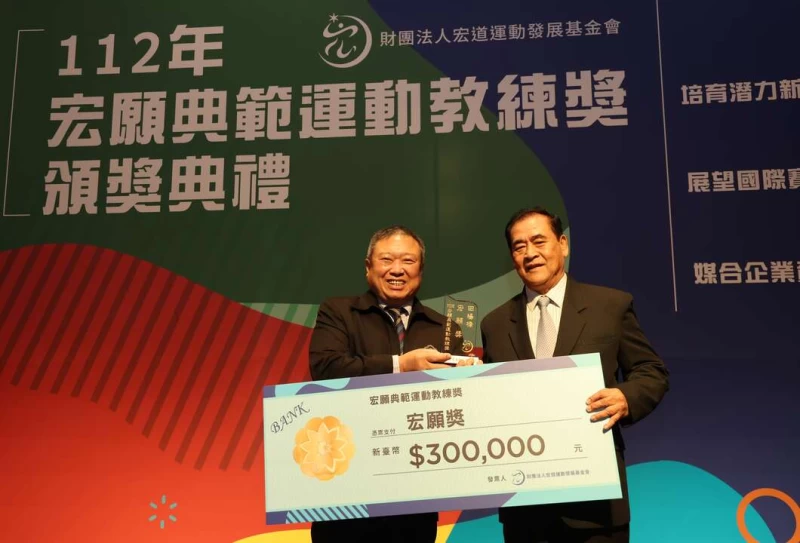 基金會董事長林鴻道(左)親頒獎金30萬元給花蓮卓溪國小校長田楊橋。中華奧會提供