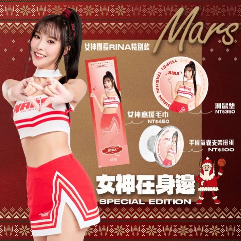 女神在身邊主題小物應援團長Rina特別款。官方提供