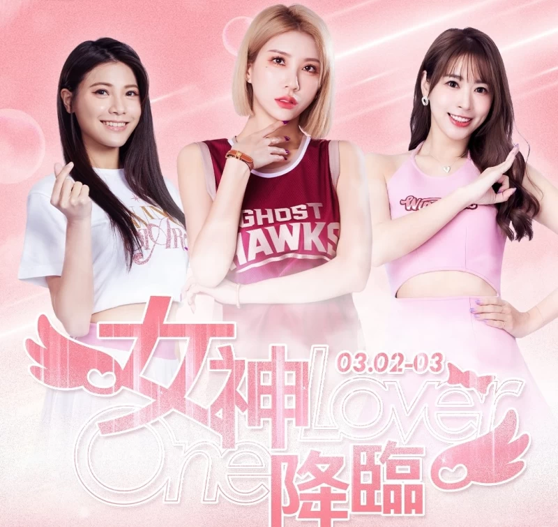 03020303台鋼獵鷹One Lover女力主題週。官方提供