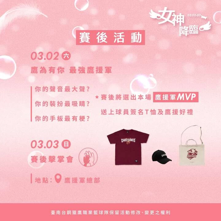 台鋼獵鷹One Lover女力主題週。官方提供