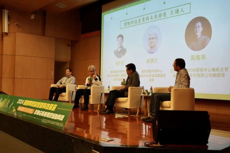 運動科技論壇。國家運科中心提供