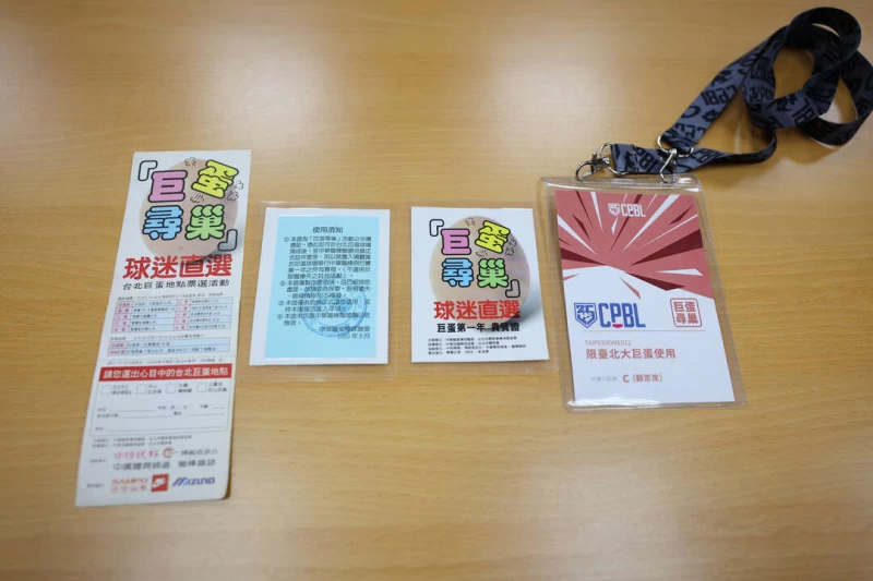 巨蛋尋巢中獎正本及中職35年貴賓證。中職提供