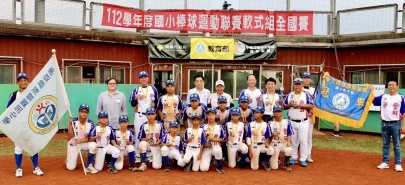 南投新豐國小勇奪隊史首冠。大會提供