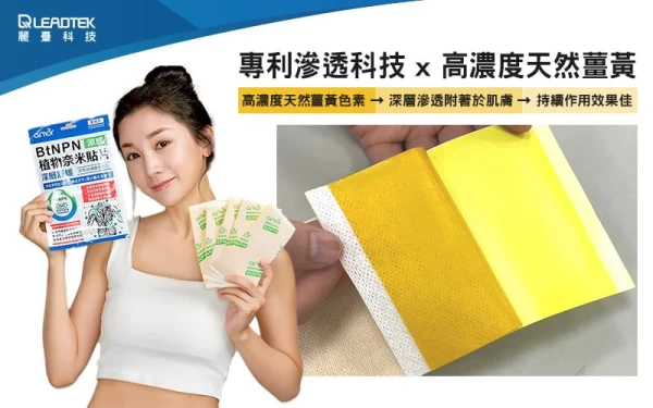 Btnpn植物奈米貼片。麗臺科技提供