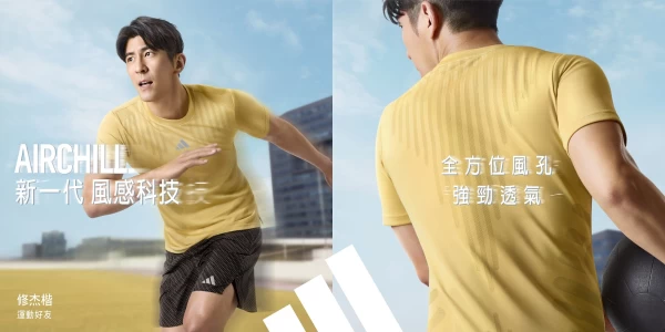 adidas Hiit訓練服飾全新上市,運動好友修杰楷搶先體驗頂級Airchill風感科技清爽開練。官方提供