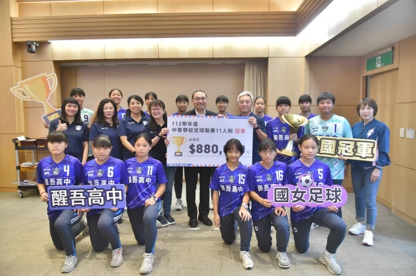 112學年度中等學校足球聯賽11人制醒吾國中女子足球隊奪冠軍獲頒88萬元獎勵金。新北市體育局提供