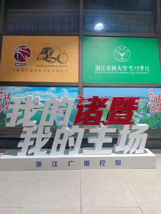 2018年林志傑代表浙江廣夏在主場出賽。林小姐提供