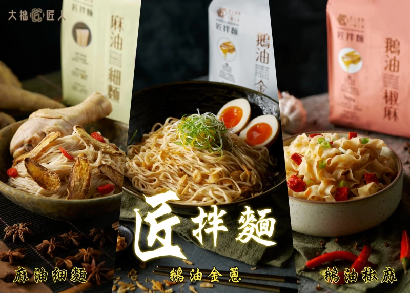大拙匠人的匠拌麵在食品展上受到關注，並成功進入了國內各大賣場通路，就連知名美式賣場也折服於鵝油匠拌麵的魅力
