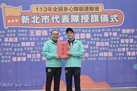 113年全國身心障礙國民運動會，新北長跑好手李協興代表受領加菜金。新北市體育局提供