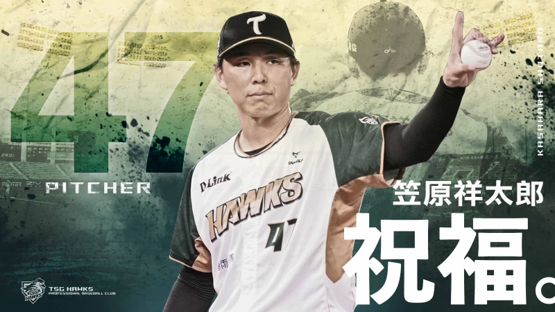 Thank You笠原祥太郎 。台鋼雄鷹提供