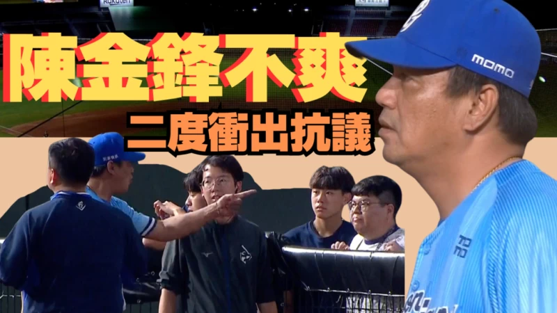 陳金鋒開罵工作人員!不滿桃園燈光秀。