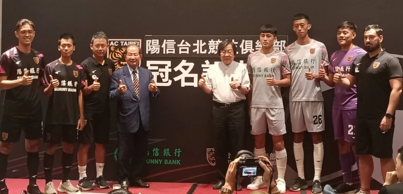 台北競技(AC Taipei)男足隊正式冠名為「陽信台北競技俱樂部」。詹健全攝