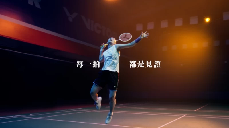 Victor 戴資穎選手生涯最後一舞Victor邀請球迷一起見證。官方提供