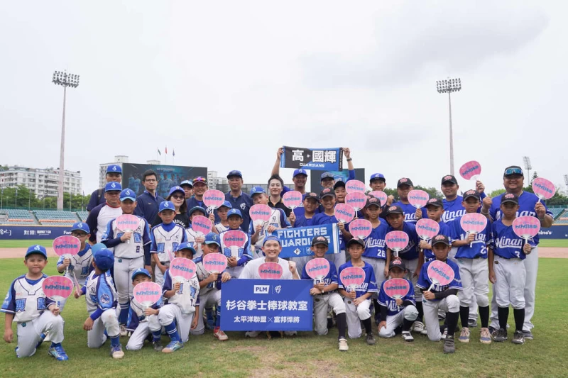 富邦悍將與太平洋聯盟及杉谷拳士舉辦棒球教室。官方提供