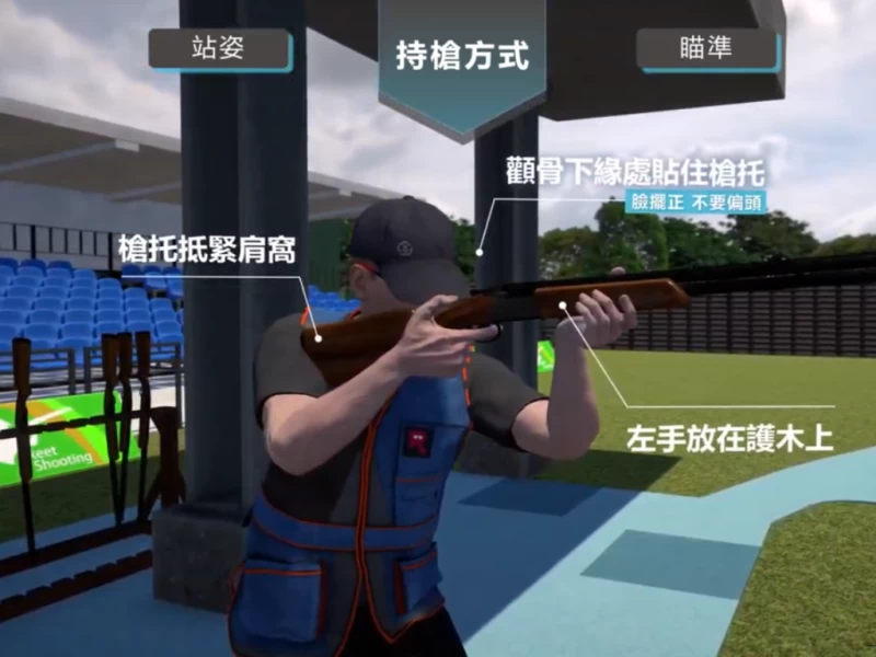 科技Xr飛靶射擊模擬畫面。臺北市政府體育局提供