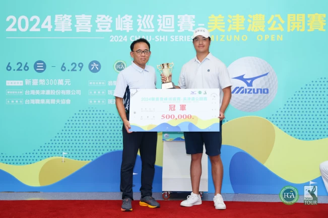 台灣美津濃公司總經理福知真(左)頒發冠軍獎盃及獎金50萬元給選手余松柏。Tpga／林聖凱攝