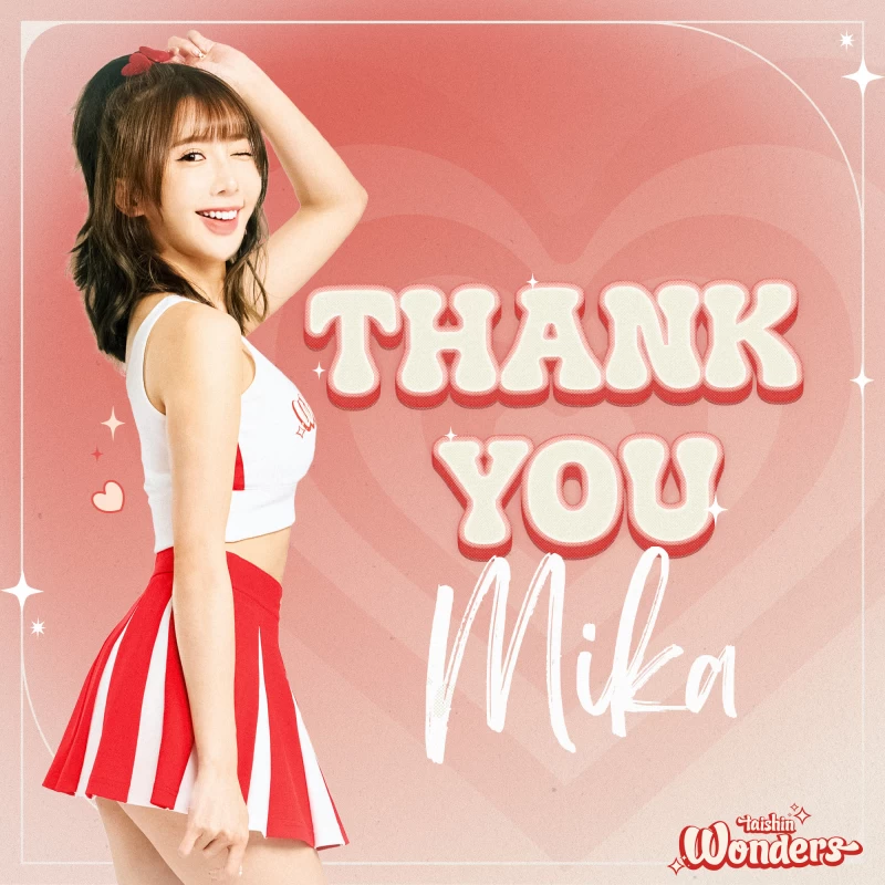 Taishin Wonders今日也宣布人氣成員競技女神Mika，因個人生涯規劃正式離隊，球團感謝Mika這一年來的付出。官方提供