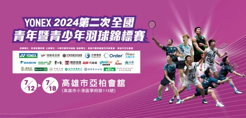 2024第二次全國青少年羽球分齡排名賽12日開打爭逐世青國手資格。羽協提供