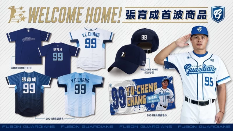 富邦張育成第一波商品。 (圖：富邦悍將提供）