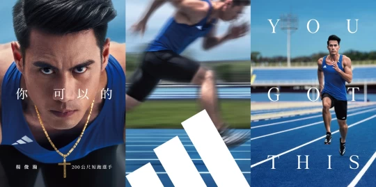 楊俊瀚運動是一件自由的事只要享受，其中不需有任何壓力「You Got This 」。adidas提供