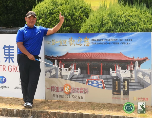 卓宗霖在第四洞擊出一桿進洞獲得大安集團提供梨山賓館總統套房免費一晚住宿。Tpga／鍾豐榮攝