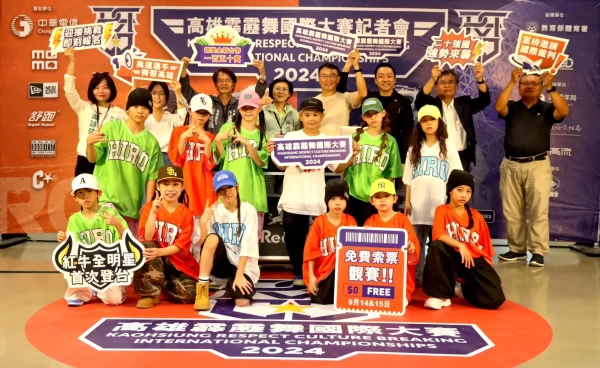 「2024高雄霹靂舞國際大賽」9月14、15日於高雄流行音樂中心海音館火熱開戰，出席貴賓共同為活動揭開序幕。高雄市政府運動發展局提供