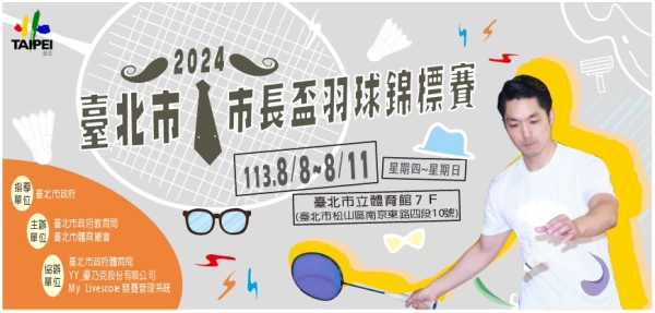 首屆臺北市「市長盃」羽球錦標賽開始報名。官方提供
