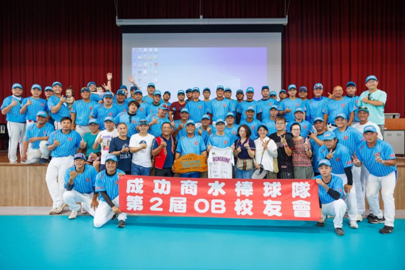 東海岸唯一青棒隊成功商水20日舉辦第2屆OB校友會。 （圖：成功商水校友會提供）