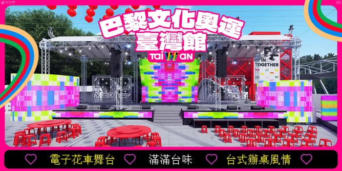 台灣館將以熱情台味，邀世界入座共賞。摘自文化部臉書粉專