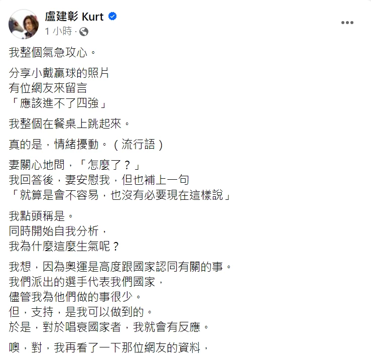 名導演盧建彰怒火攻心。摘自盧建彰臉書