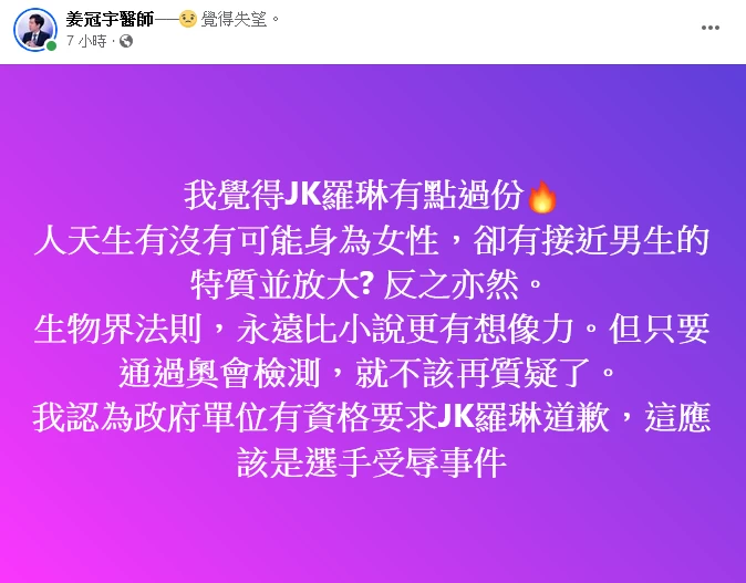 網紅醫師姜冠宇在臉書發文，認為J.K.羅琳道歉應該道歉。翻攝自姜冠宇醫師臉書