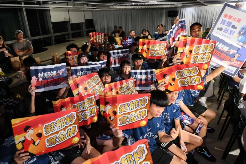 奧運拳擊林郁婷金牌戰新北市府直播派對8月11日凌晨3點半挺郁婷奪金牌。新北市政府體育局提供