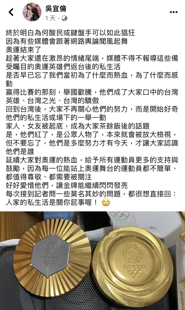王齊麟經紀人語重心長地在臉書留言，希望網友們著眼在運動員的努力上。翻攝自吳宜倫臉書