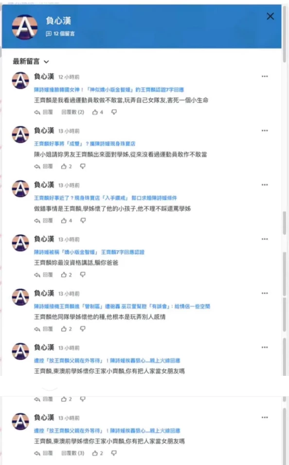 最近在Dcard上瘋傳王齊麟黑料。翻攝自Dcard。