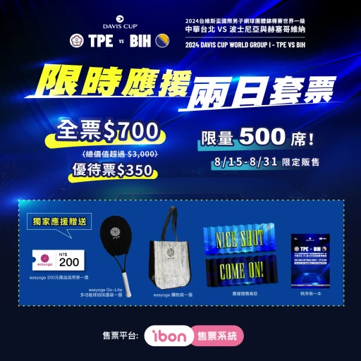限時應援兩日套票熱賣中。海碩整合行銷提供