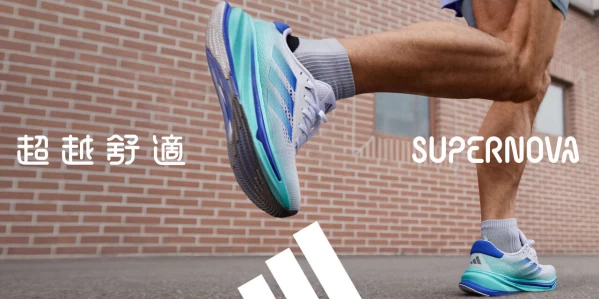 專為慢跑打造 adidas Supernova Rise 秋冬新色炫藍冰晶活力登場。adidas提供