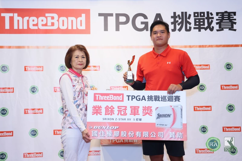 山溪地高爾夫球場副董事長高碧足左頒發業餘冠軍獎盃及獎品給温新。Tpga／林聖凱攝影