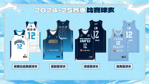 2024-25賽季比賽球衣。官方提供