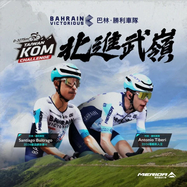 巴林勝利車隊雙主將來台出賽2024 Taiwan Kom北進武嶺。美利達自行車提供