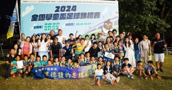 建德國小封王也代表桃園基層足球的大團結。足協提供