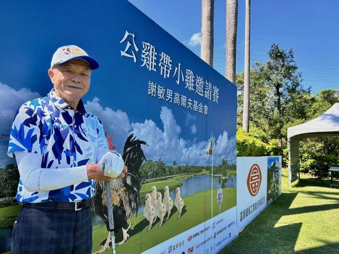 由台灣高球國寶謝敏男所舉辦的公雞帶小雞邀請賽，從2002年舉辦迄今，提供青少年選手一個和長春職業選手同場競技的難得機會。大會提供