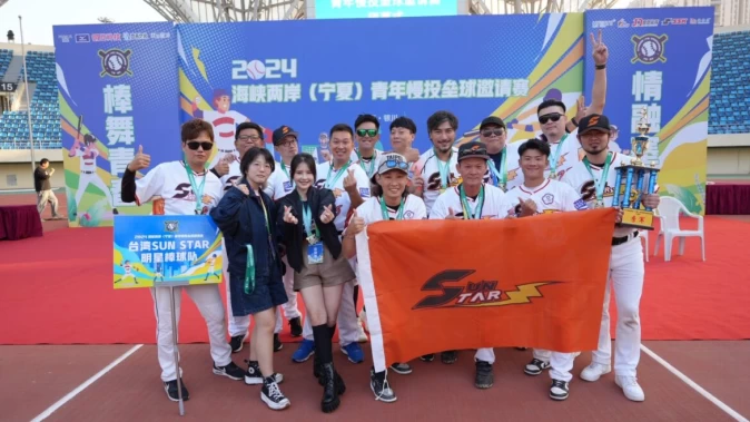 sun star明星棒球隊勇奪海峽兩岸寧夏青年慢投壘球邀請賽大漠組季軍。(圖:sun star明星棒球隊提供)